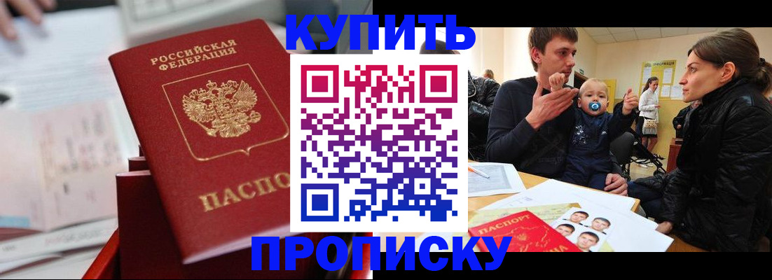 прописка штамп в Лодейном Поле
